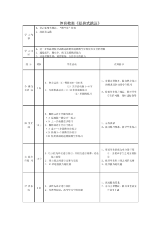 《挺身式跳远》教案