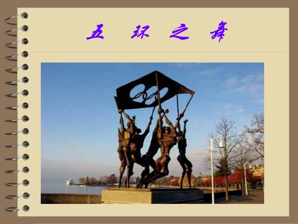 奥运会标志设计欣赏 (2)_第3页