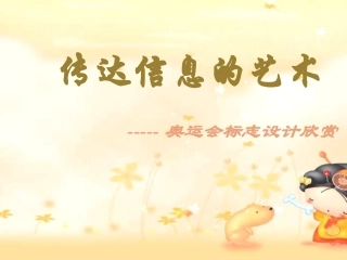 奥运会标志设计欣赏 (2)