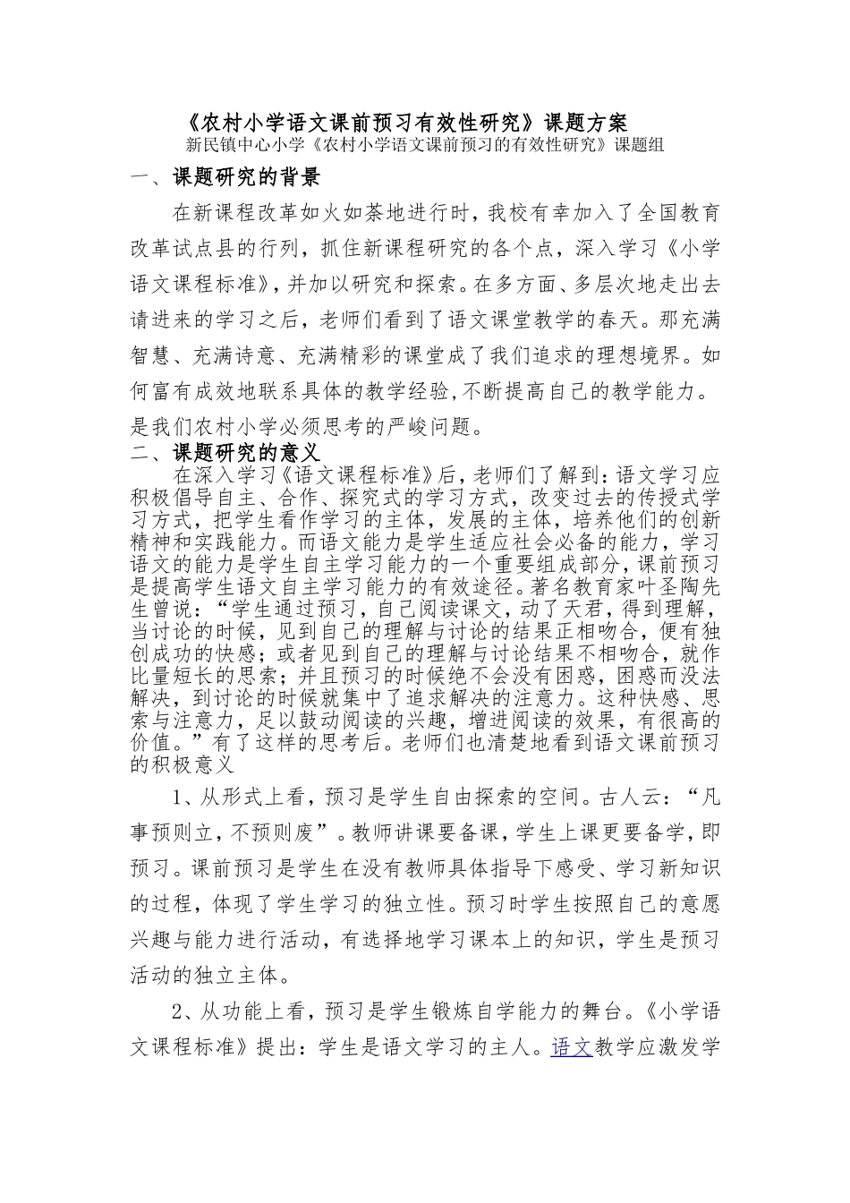 刘国请-课题方案_第1页
