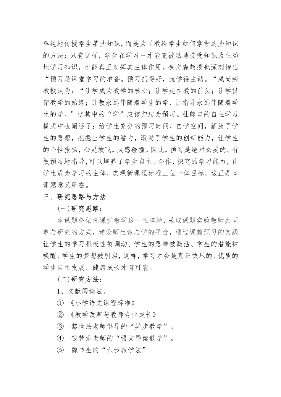 刘国请-课题方案_第3页