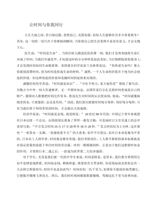 让时间与你我同行