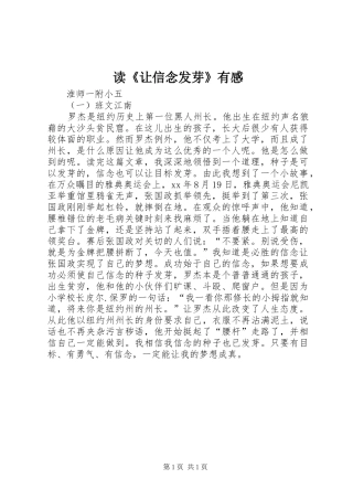 读《让信念发芽》有感