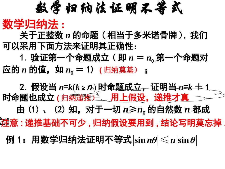 数学归纳法证明不等式_第2页