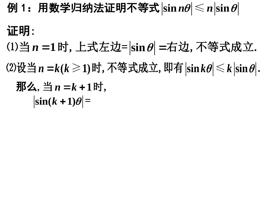 数学归纳法证明不等式_第3页