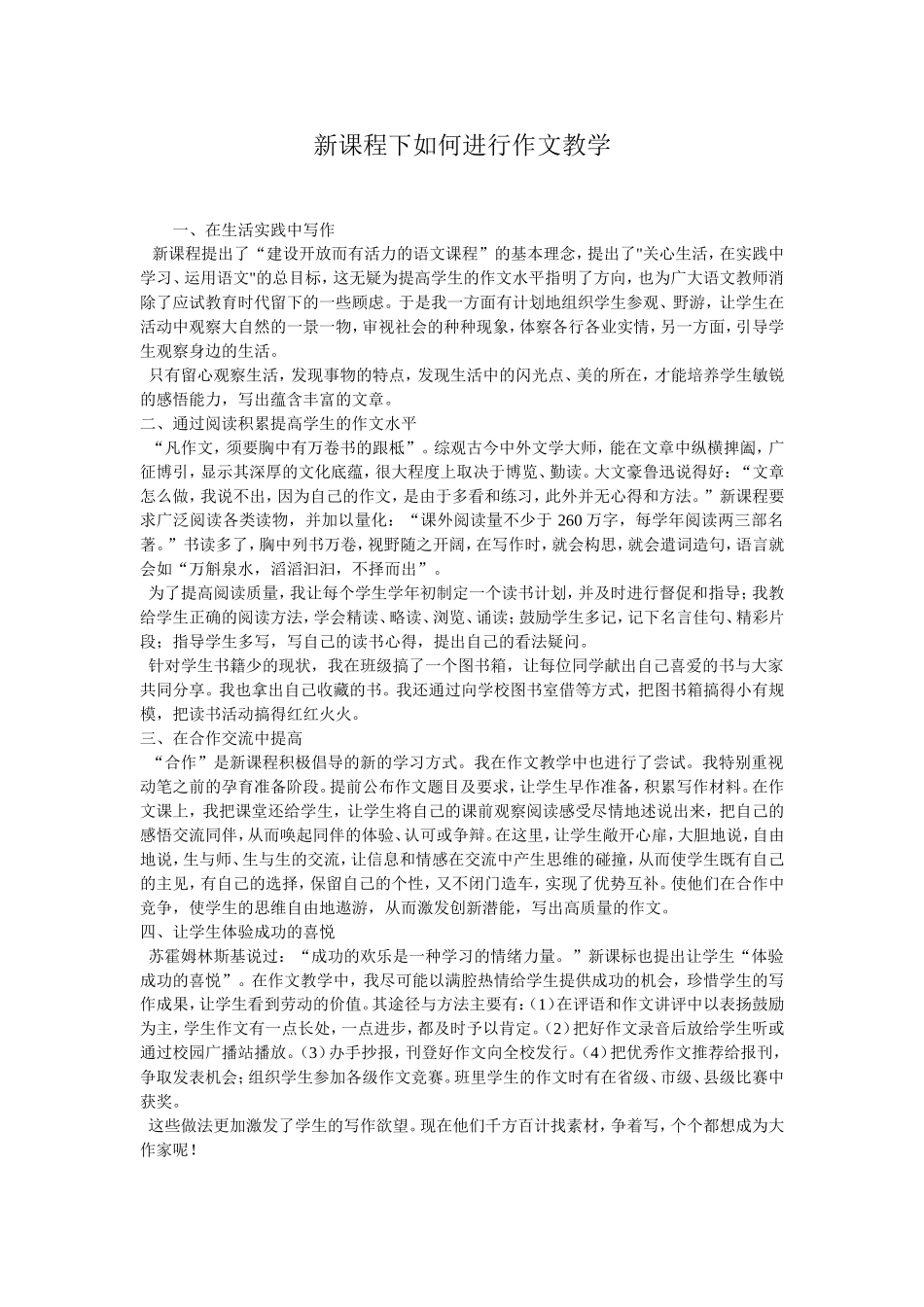 新课程下如何进行作文教学_第1页