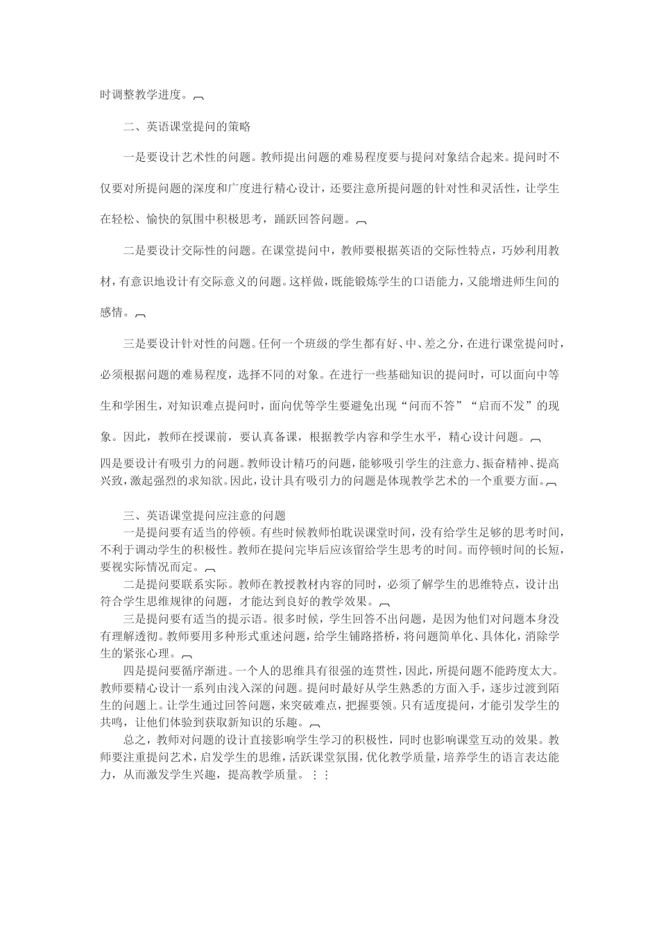 试论巧设问题提高英语课堂效果_第2页