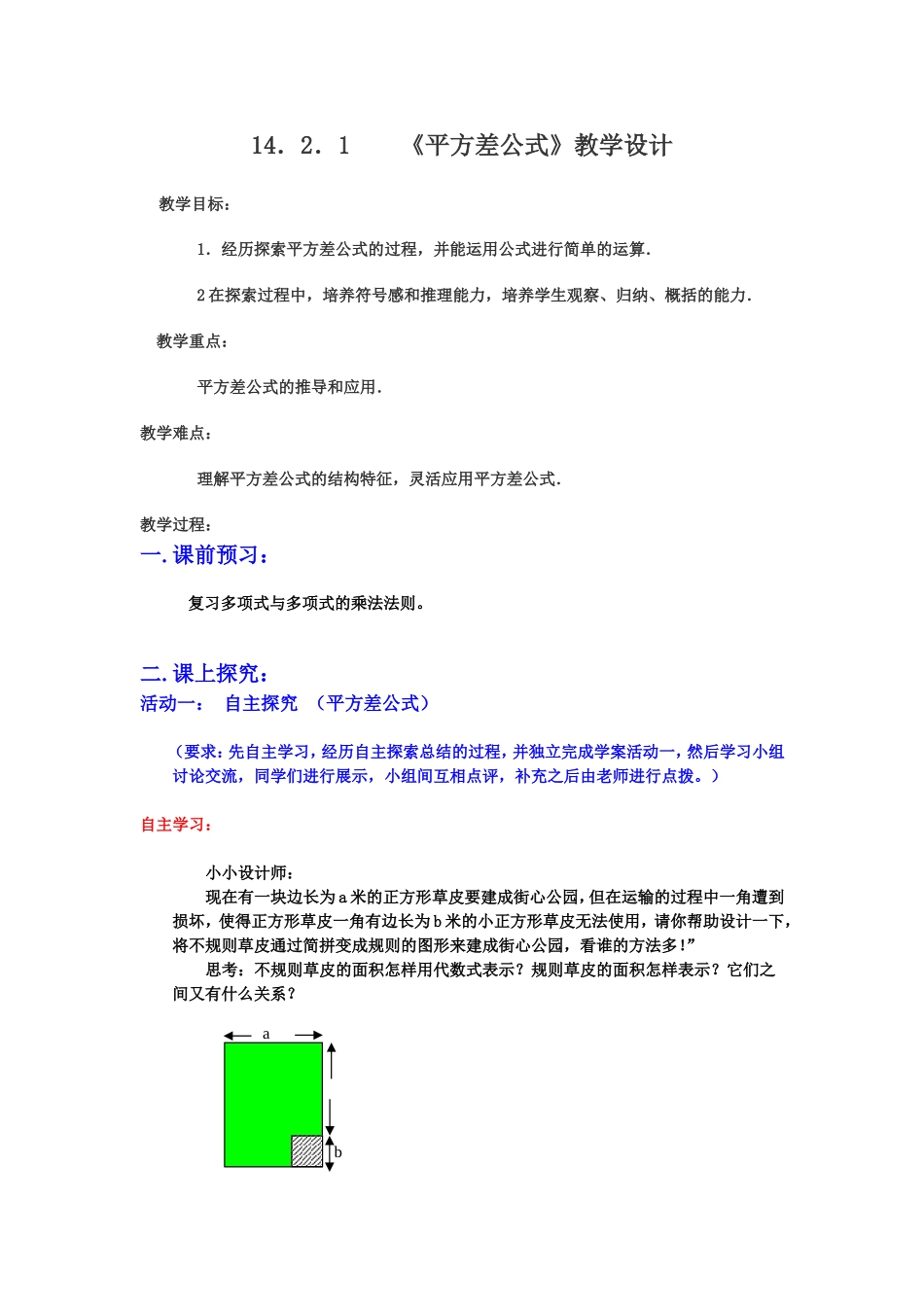 平方差公式教学设计_第1页