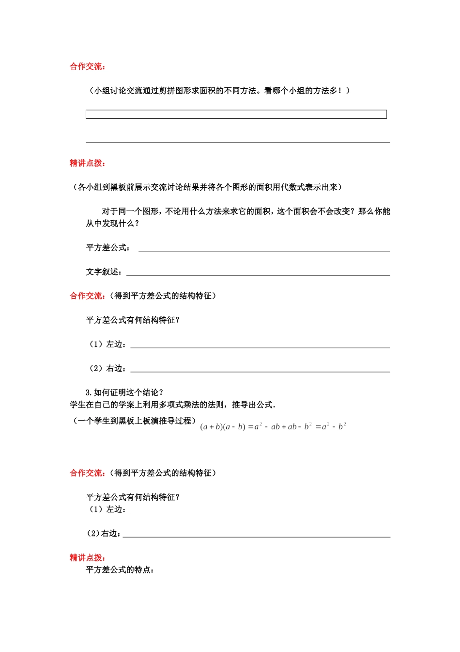 平方差公式教学设计_第2页