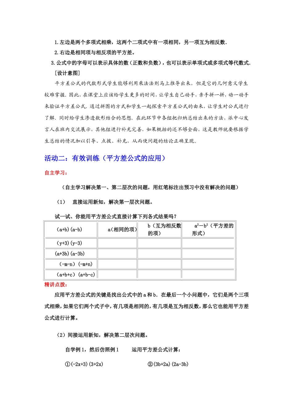 平方差公式教学设计_第3页