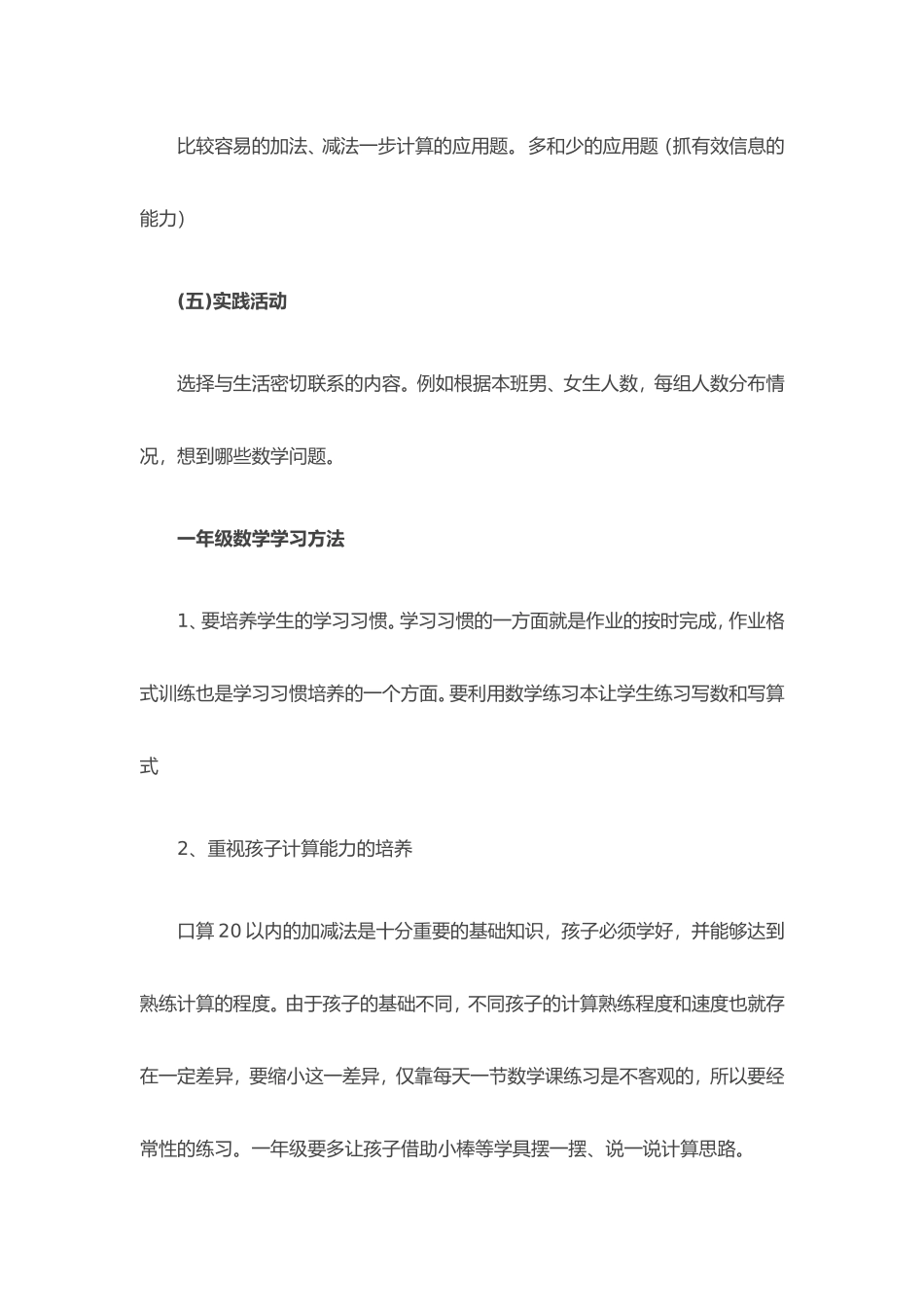 小学数学各年级的知识点及重难点_第2页