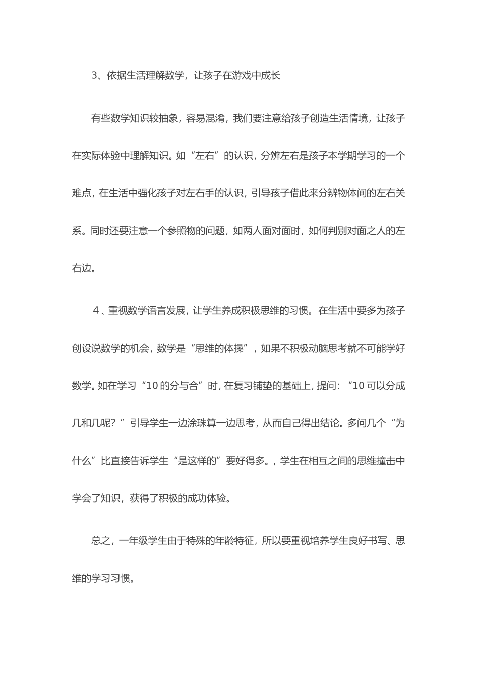 小学数学各年级的知识点及重难点_第3页