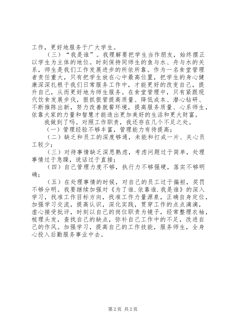 《为了谁依靠谁我是谁》学习心得体会_1_第2页