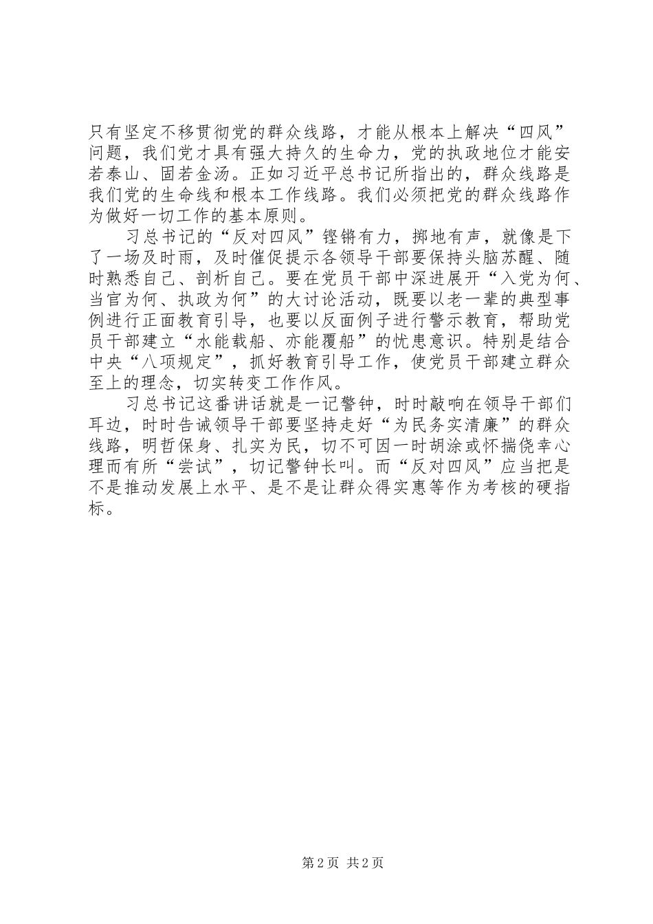 “两规定一办法”学习心得体会_第2页