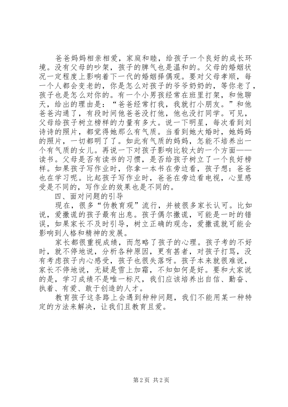 读《做智慧父亲》心得体会_第2页