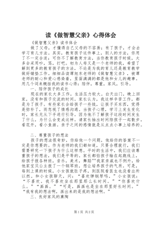 读《做智慧父亲》心得体会