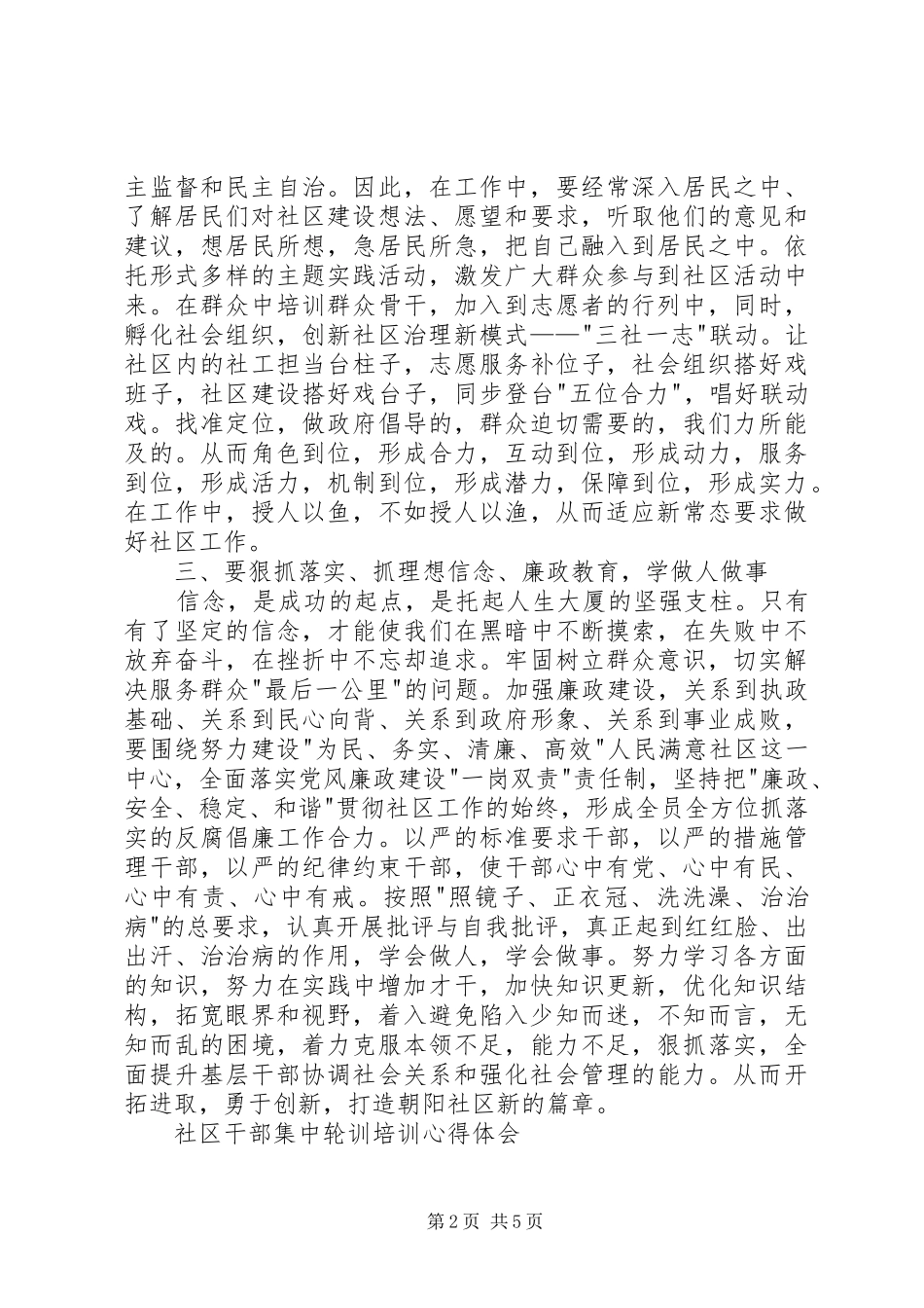社区干部集中轮训培训心得体会_第2页