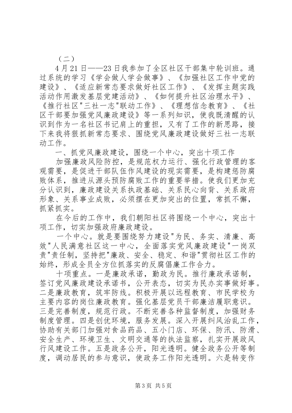 社区干部集中轮训培训心得体会_第3页