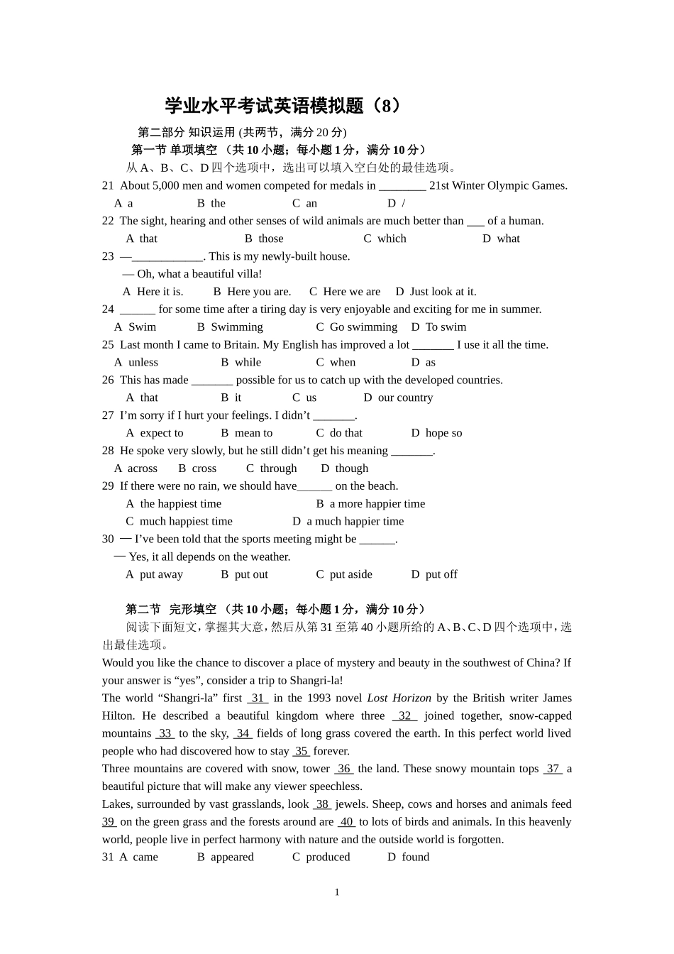 学业水平考试模拟题（8）_第1页