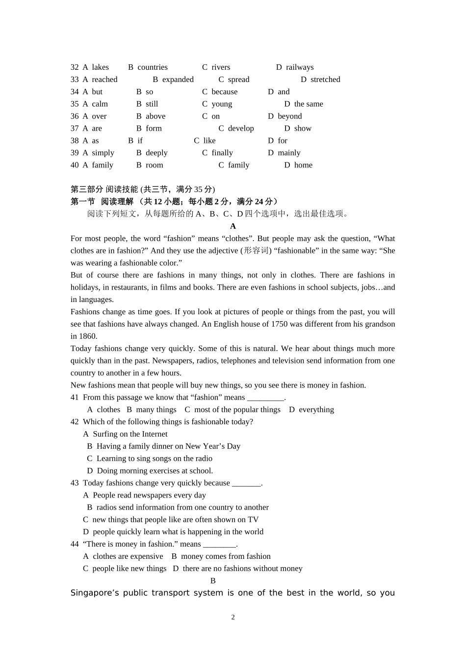 学业水平考试模拟题（8）_第2页