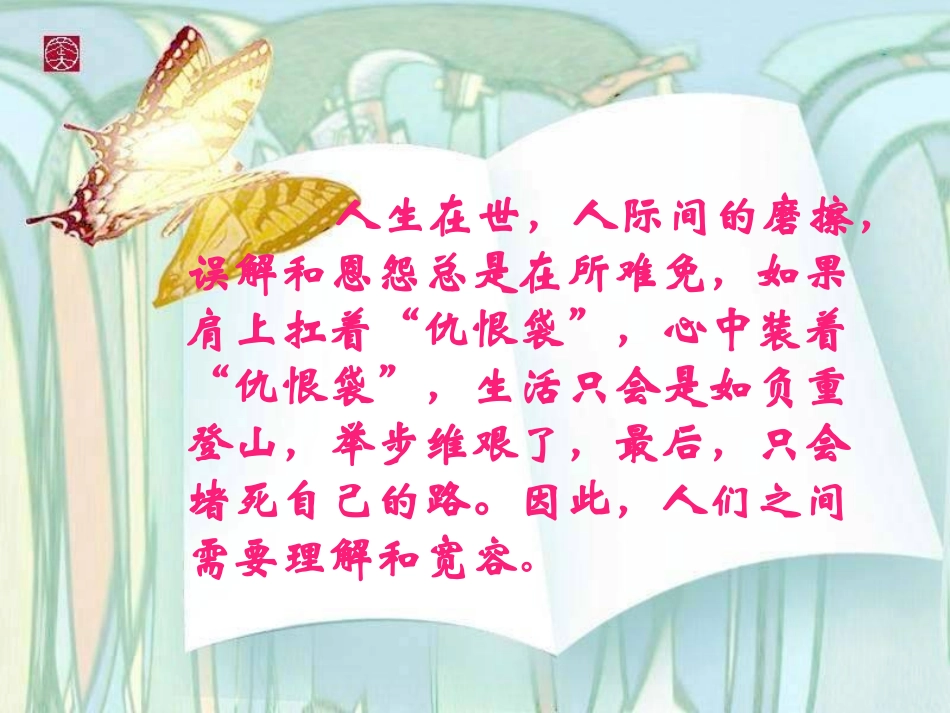 学会宽容_快乐生活[1]2_第3页