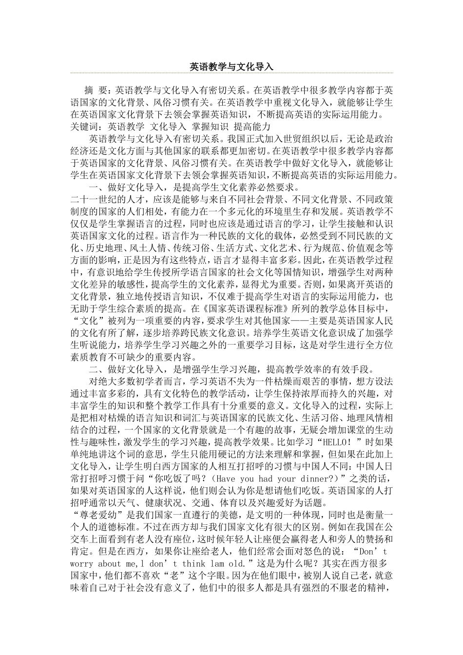 英语教学与文化导入来源_第1页