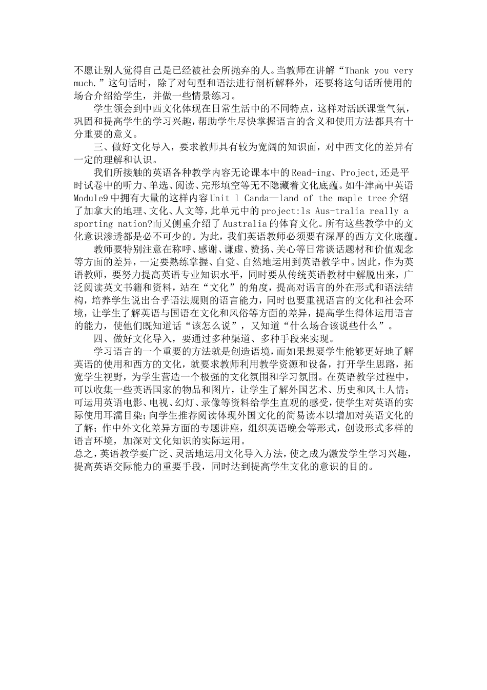 英语教学与文化导入来源_第2页