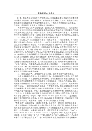 英语教学与文化导入来源