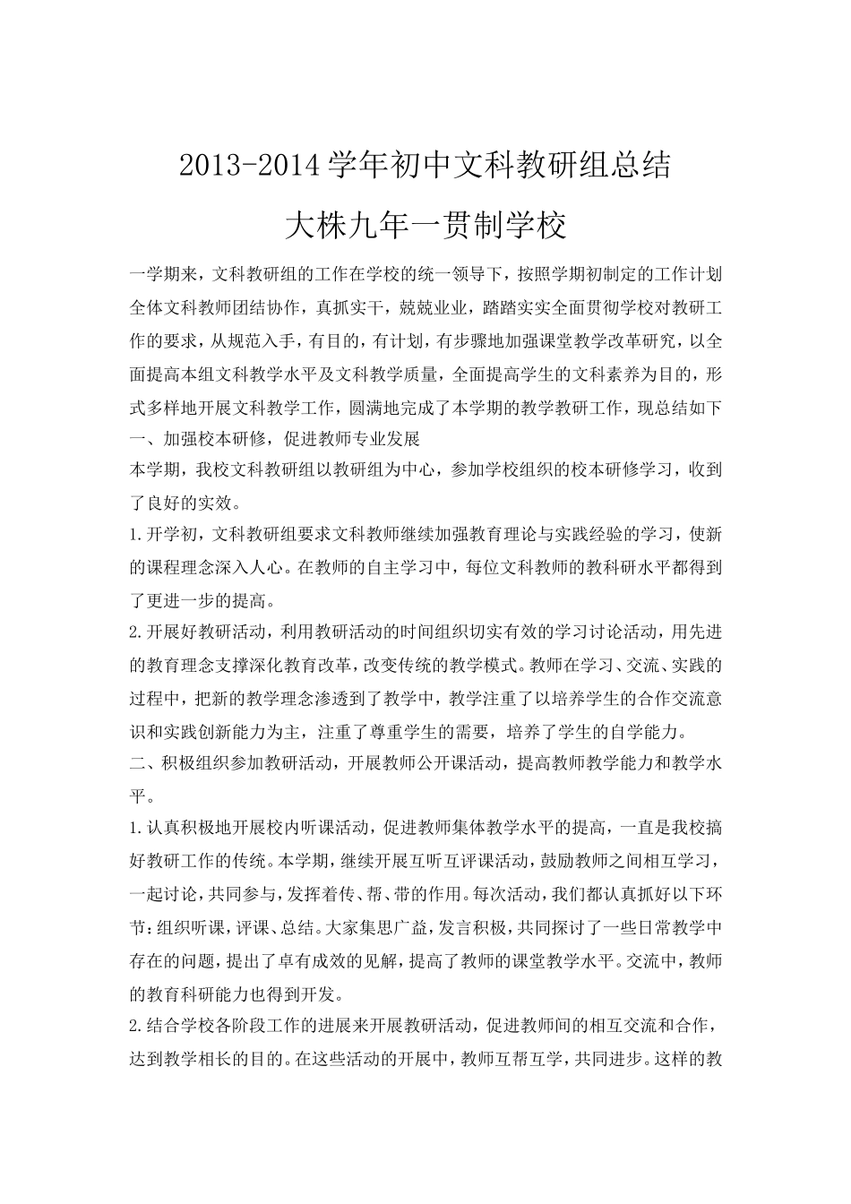 2014年初中文科教研组工作总结_第1页