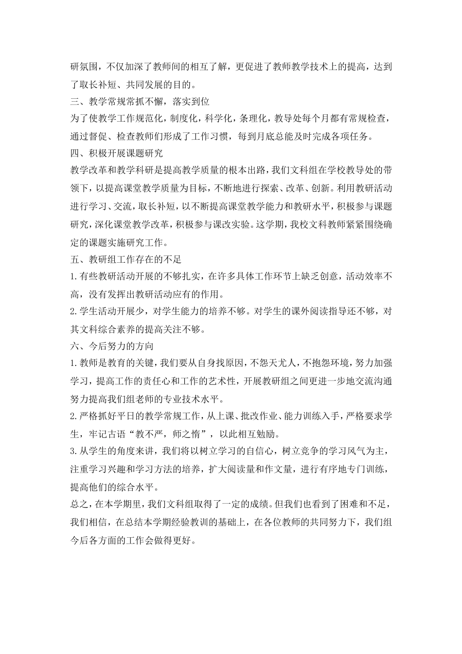 2014年初中文科教研组工作总结_第2页