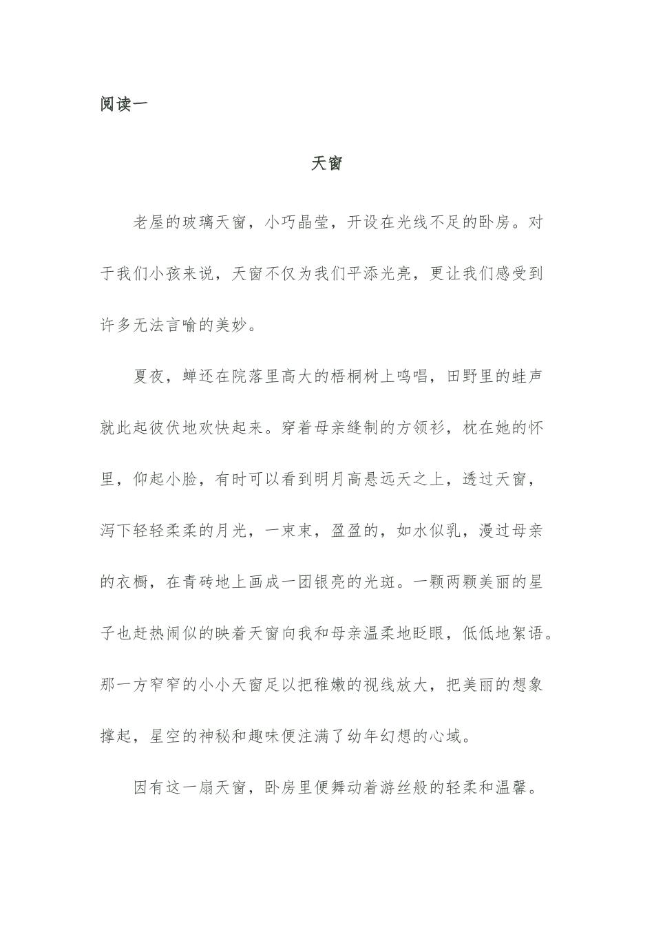 散文阅读及答案_第1页