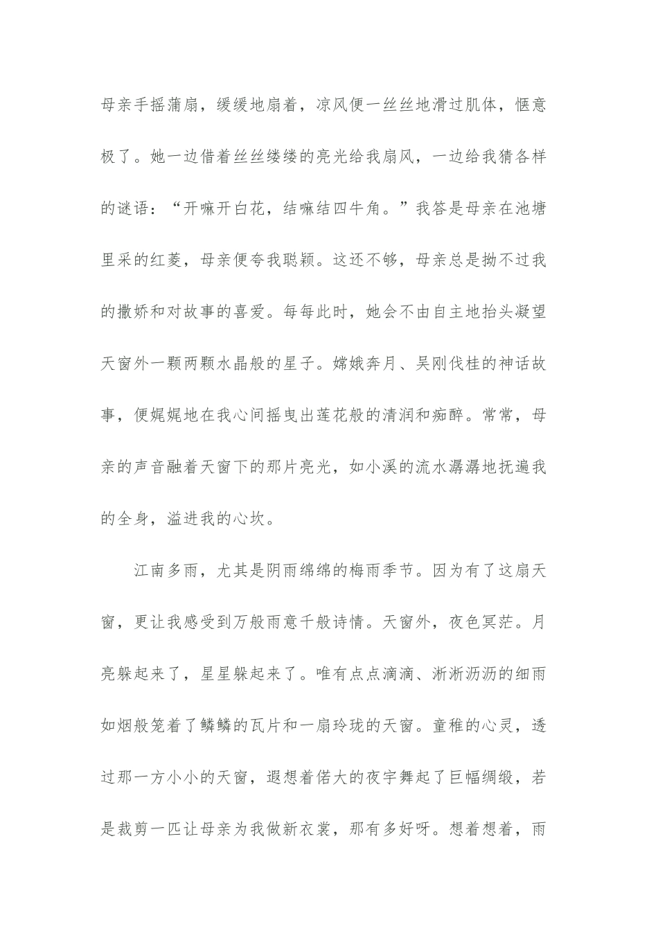 散文阅读及答案_第2页