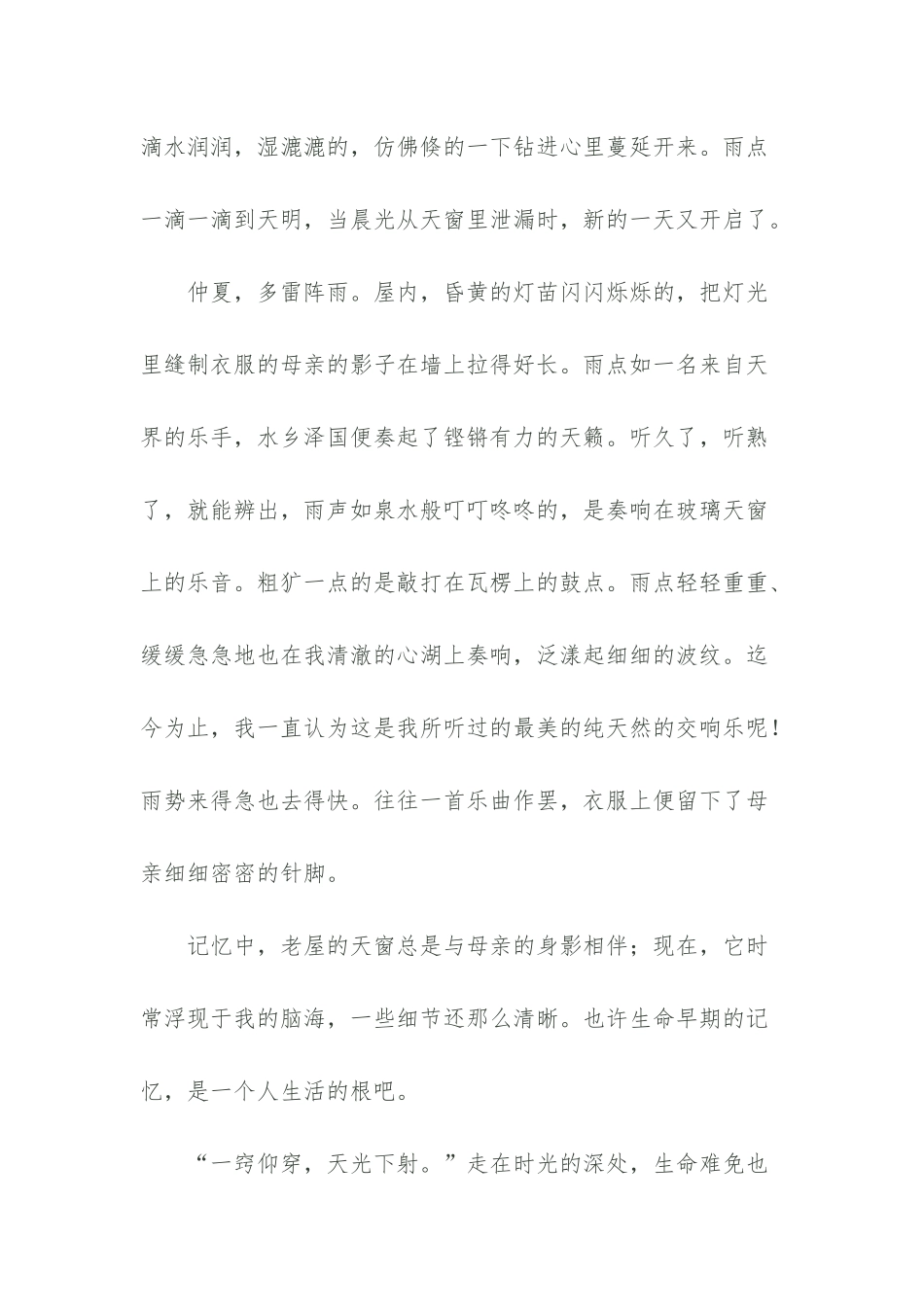 散文阅读及答案_第3页