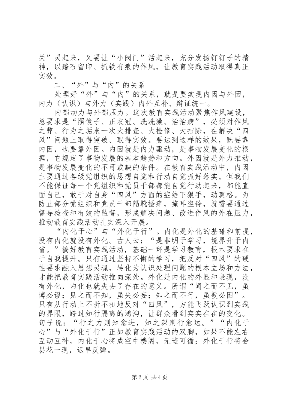 践行群众路线理论心得_第2页