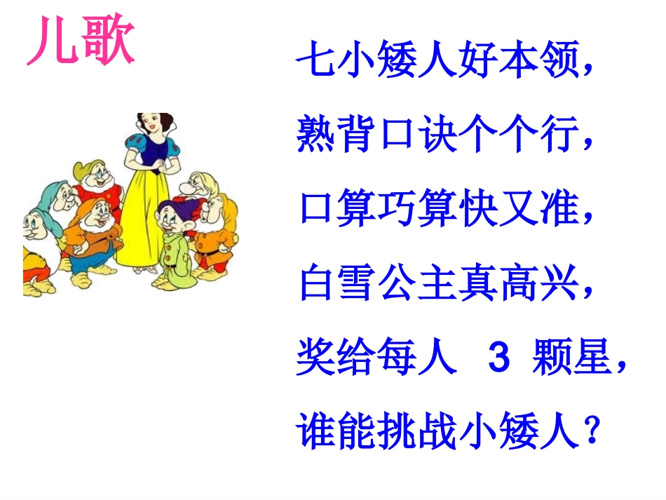 人教版数学二年级上册第六章《7的乘法口诀练习课》课件_第2页