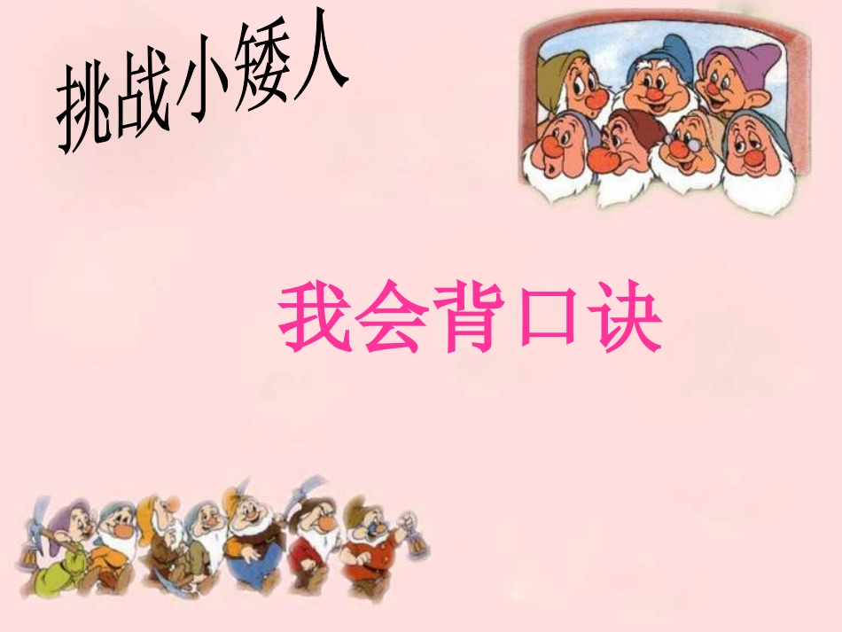 人教版数学二年级上册第六章《7的乘法口诀练习课》课件_第3页