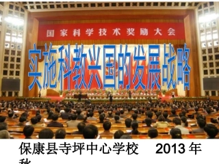 实施科教兴国的发展战略（13秋）