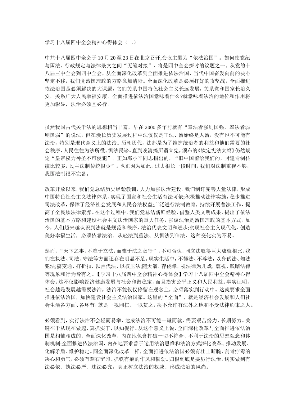 学习十八届四中全会精神心得体会1_第1页