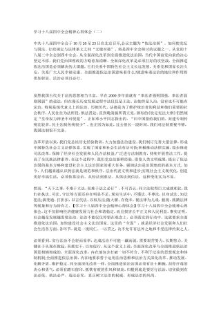 学习十八届四中全会精神心得体会1