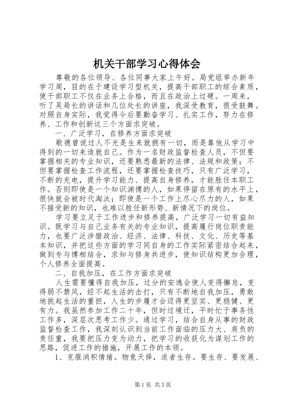 机关干部学习心得体会_第1页