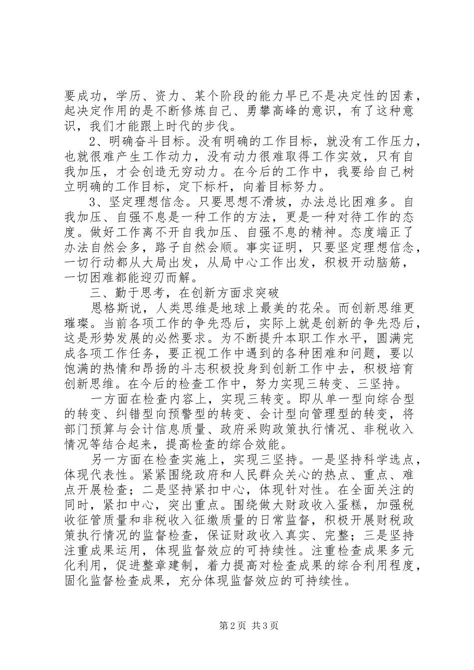 机关干部学习心得体会_第2页