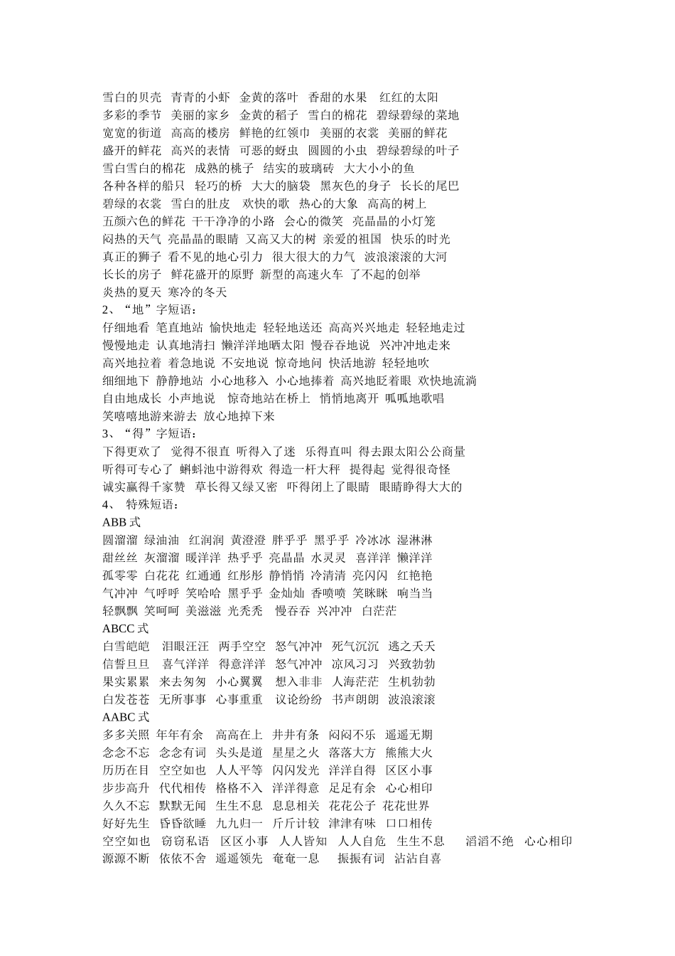 小学语文一年级词语积累_第2页