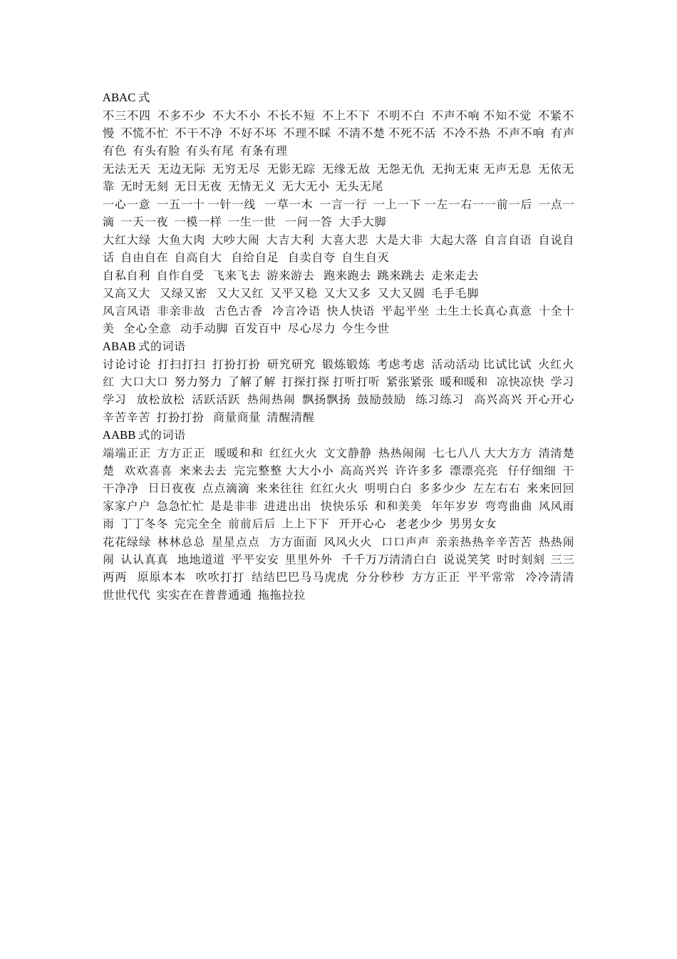 小学语文一年级词语积累_第3页