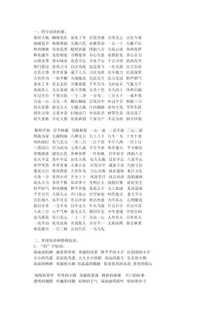 小学语文一年级词语积累