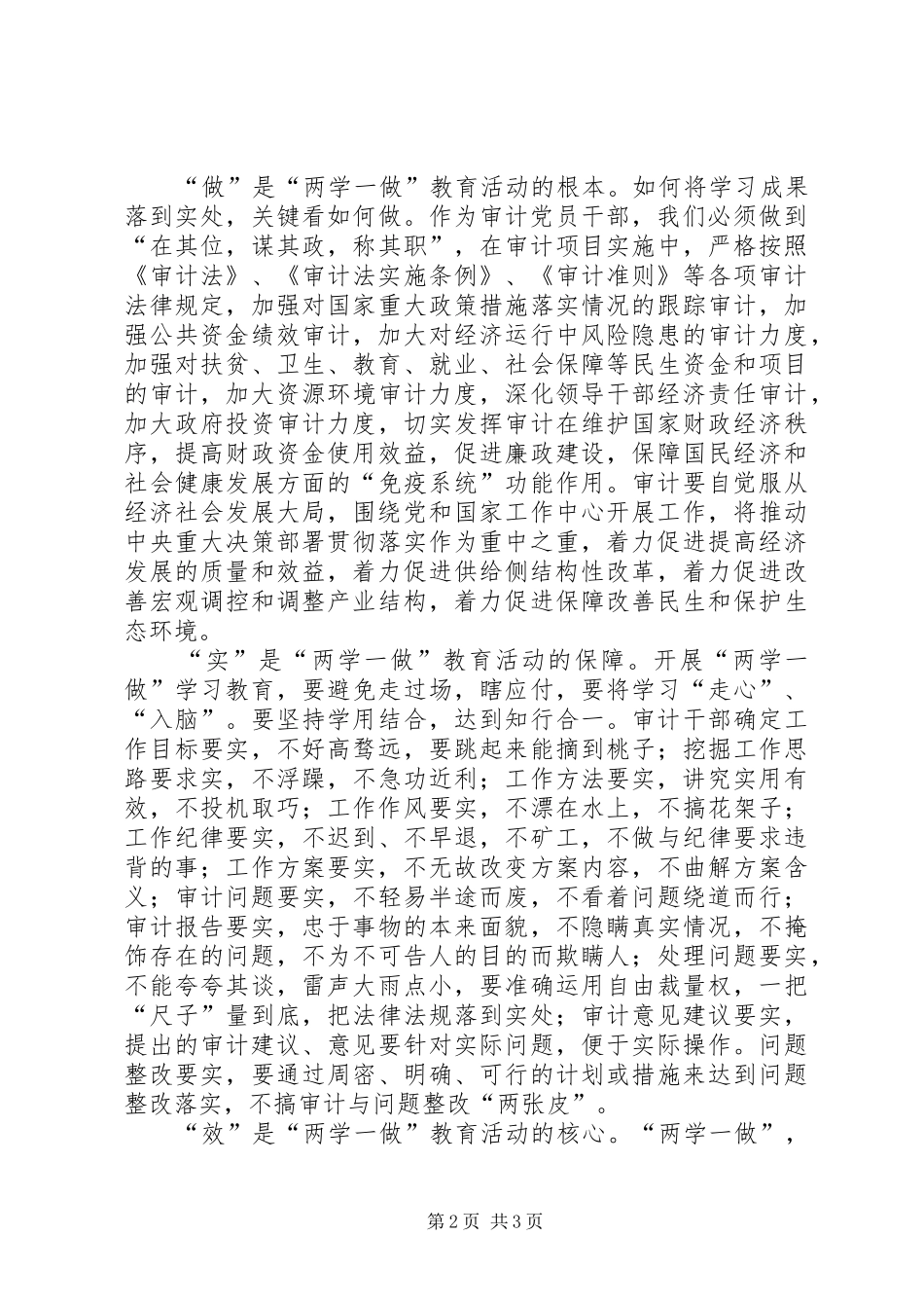 审计工作者两学一做心得体会_第2页