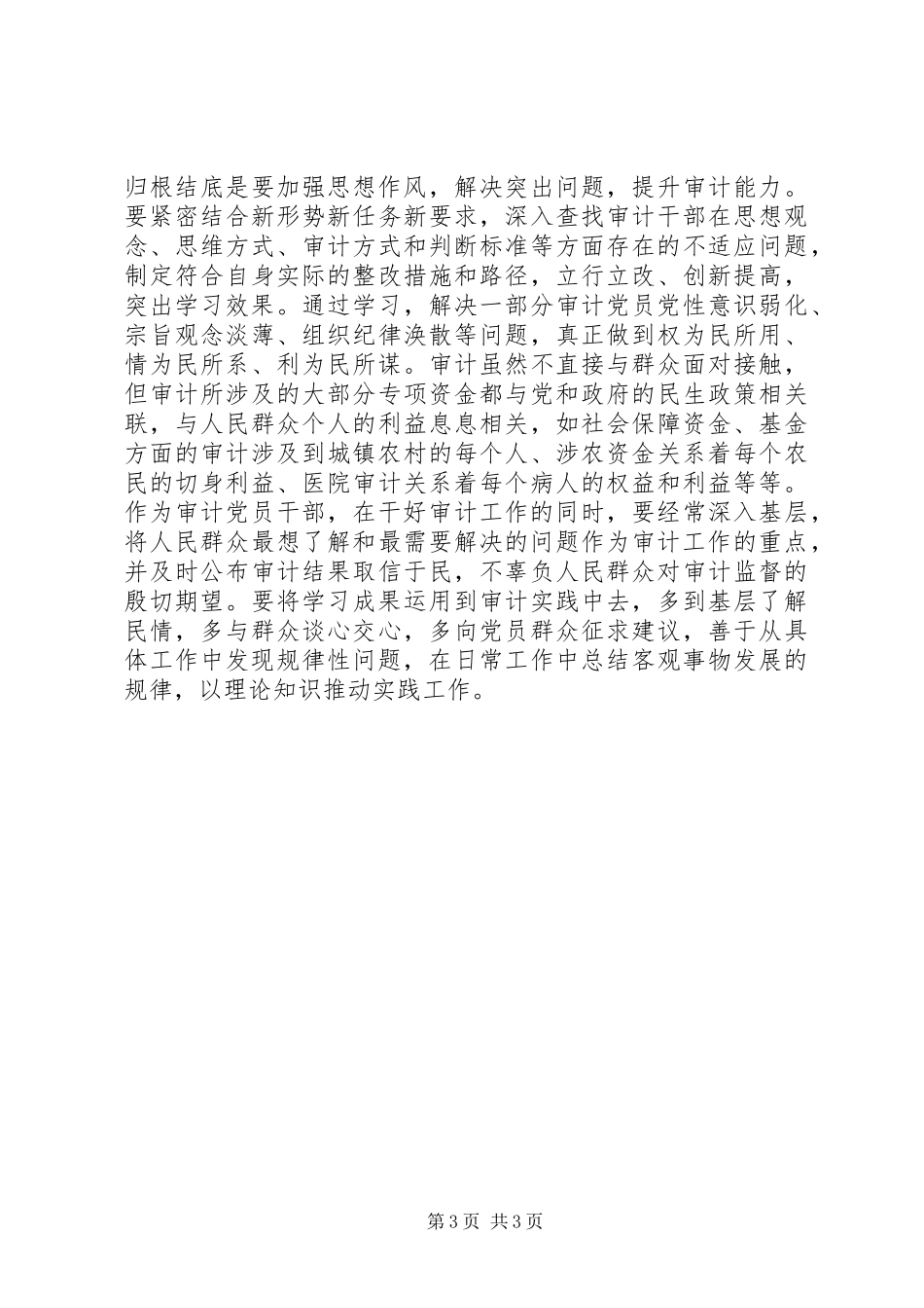 审计工作者两学一做心得体会_第3页