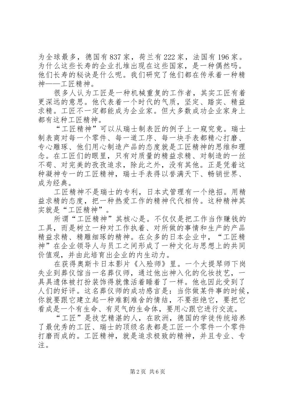 20XX年学习工匠精神的心得体会精选 (5)_第2页