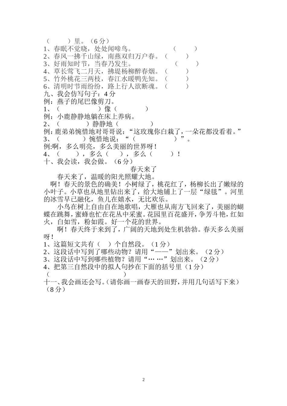 二语下第一单元检测卷31_第2页