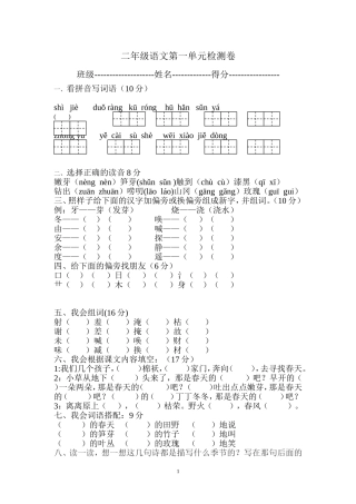二语下第一单元检测卷31