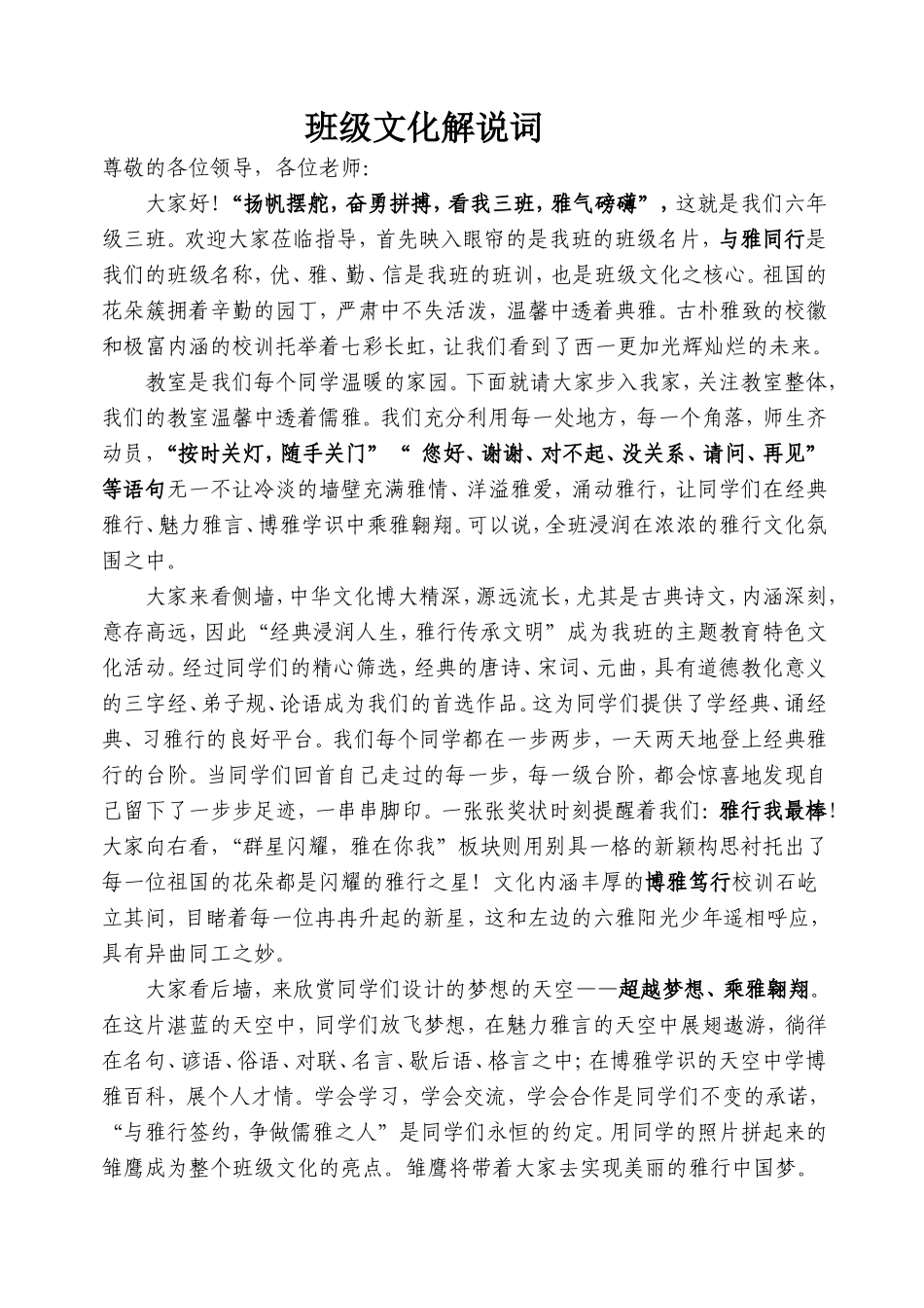 班级雅文化建设解读（6-3定稿）_第1页